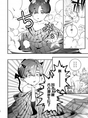 [エロトピア (星名あんじ)] グルメなまものをあやしています + グルメなまもの総集編｜哄逗美食家恶魔 + 美食家恶魔番外 [冒险者公会] [DL版]_014