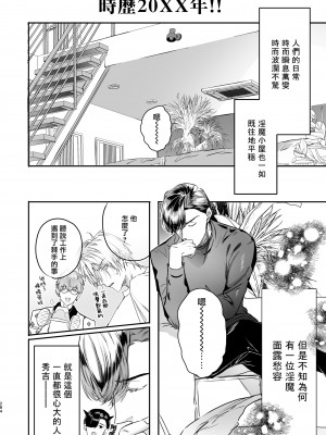 [エロトピア (星名あんじ)] グルメなまものをあやしています + グルメなまもの総集編｜哄逗美食家恶魔 + 美食家恶魔番外 [冒险者公会] [DL版]_086