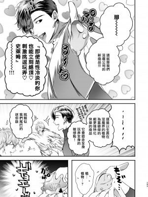 [エロトピア (星名あんじ)] グルメなまものをあやしています + グルメなまもの総集編｜哄逗美食家恶魔 + 美食家恶魔番外 [冒险者公会] [DL版]_091