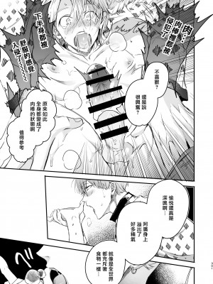 [エロトピア (星名あんじ)] グルメなまものをあやしています + グルメなまもの総集編｜哄逗美食家恶魔 + 美食家恶魔番外 [冒险者公会] [DL版]_103