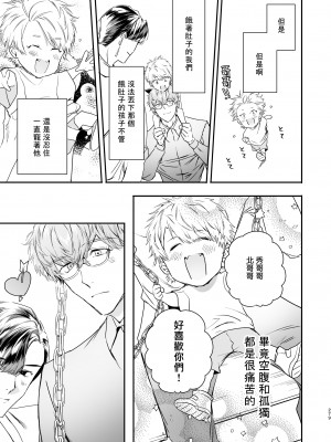 [エロトピア (星名あんじ)] グルメなまものをあやしています + グルメなまもの総集編｜哄逗美食家恶魔 + 美食家恶魔番外 [冒险者公会] [DL版]_081