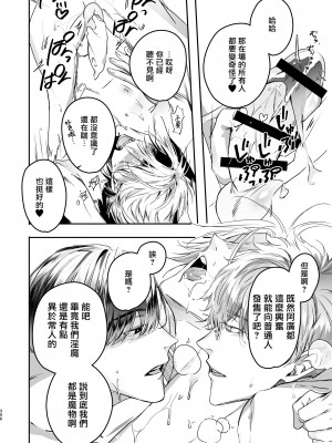 [エロトピア (星名あんじ)] グルメなまものをあやしています + グルメなまもの総集編｜哄逗美食家恶魔 + 美食家恶魔番外 [冒险者公会] [DL版]_108