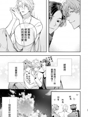 [エロトピア (星名あんじ)] グルメなまものをあやしています + グルメなまもの総集編｜哄逗美食家恶魔 + 美食家恶魔番外 [冒险者公会] [DL版]_029