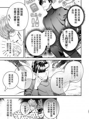 [エロトピア (星名あんじ)] グルメなまものをあやしています + グルメなまもの総集編｜哄逗美食家恶魔 + 美食家恶魔番外 [冒险者公会] [DL版]_087