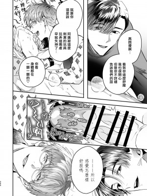 [エロトピア (星名あんじ)] グルメなまものをあやしています + グルメなまもの総集編｜哄逗美食家恶魔 + 美食家恶魔番外 [冒险者公会] [DL版]_102