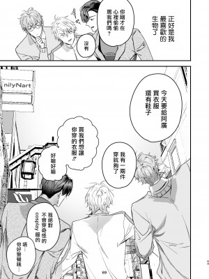 [エロトピア (星名あんじ)] グルメなまものをあやしています + グルメなまもの総集編｜哄逗美食家恶魔 + 美食家恶魔番外 [冒险者公会] [DL版]_069
