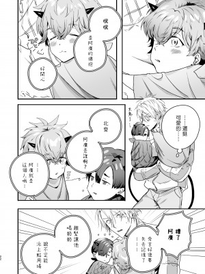 [エロトピア (星名あんじ)] グルメなまものをあやしています + グルメなまもの総集編｜哄逗美食家恶魔 + 美食家恶魔番外 [冒险者公会] [DL版]_022