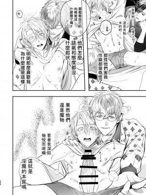 [エロトピア (星名あんじ)] グルメなまものをあやしています + グルメなまもの総集編｜哄逗美食家恶魔 + 美食家恶魔番外 [冒险者公会] [DL版]_100