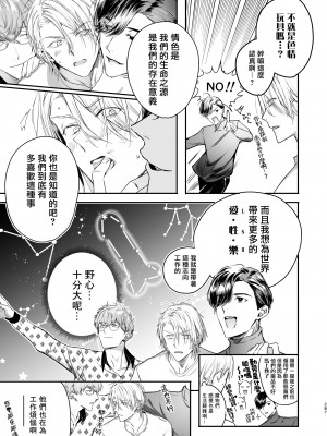 [エロトピア (星名あんじ)] グルメなまものをあやしています + グルメなまもの総集編｜哄逗美食家恶魔 + 美食家恶魔番外 [冒险者公会] [DL版]_089