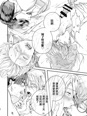 [エロトピア (星名あんじ)] グルメなまものをあやしています + グルメなまもの総集編｜哄逗美食家恶魔 + 美食家恶魔番外 [冒险者公会] [DL版]_044