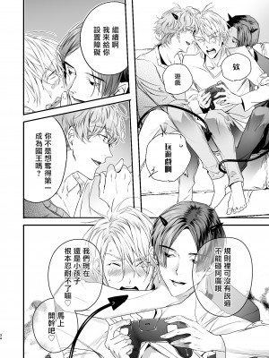 [エロトピア (星名あんじ)] グルメなまものをあやしています + グルメなまもの総集編｜哄逗美食家恶魔 + 美食家恶魔番外 [冒险者公会] [DL版]_034