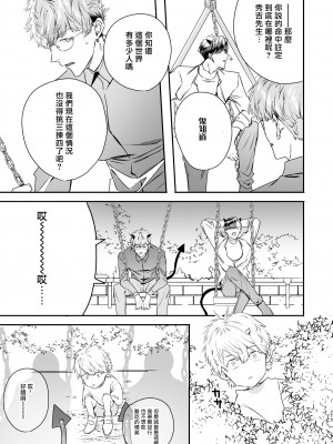 [エロトピア (星名あんじ)] グルメなまものをあやしています + グルメなまもの総集編｜哄逗美食家恶魔 + 美食家恶魔番外 [冒险者公会] [DL版]_075