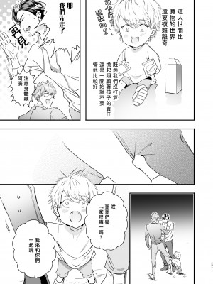 [エロトピア (星名あんじ)] グルメなまものをあやしています + グルメなまもの総集編｜哄逗美食家恶魔 + 美食家恶魔番外 [冒险者公会] [DL版]_079