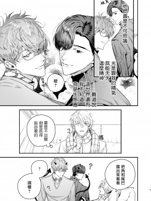 [エロトピア (星名あんじ)] グルメなまものをあやしています + グルメなまもの総集編｜哄逗美食家恶魔 + 美食家恶魔番外 [冒险者公会] [DL版]_009
