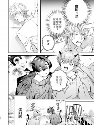 [エロトピア (星名あんじ)] グルメなまものをあやしています + グルメなまもの総集編｜哄逗美食家恶魔 + 美食家恶魔番外 [冒险者公会] [DL版]_020