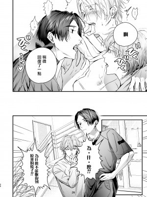 [エロトピア (星名あんじ)] グルメなまものをあやしています + グルメなまもの総集編｜哄逗美食家恶魔 + 美食家恶魔番外 [冒险者公会] [DL版]_026