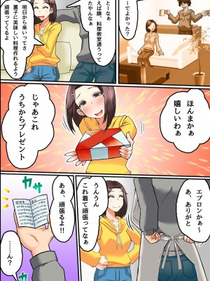 [DLメイト] エロ妻たちを強制発情！欲求不満な人妻を寝取ってハメまくれるハーレム料理教室 [DL版]_13