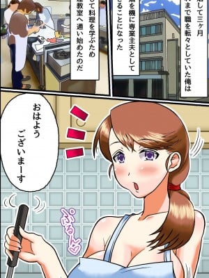 [DLメイト] エロ妻たちを強制発情！欲求不満な人妻を寝取ってハメまくれるハーレム料理教室 [DL版]_03