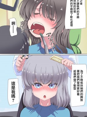 [あくた～ (木家マユ)] TS娘がフタナリの性処理玩具(オナホ)になる世界 [cqxl自己汉化]_15