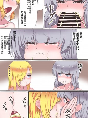 [あくた～ (木家マユ)] TS娘がフタナリの性処理玩具(オナホ)になる世界 [cqxl自己汉化]_21