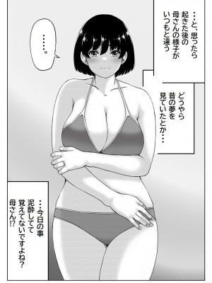 [キリンプラネット (満開べえスケ)] 母と酒と息子2_32