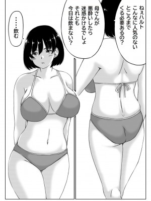 [キリンプラネット (満開べえスケ)] 母と酒と息子2_02