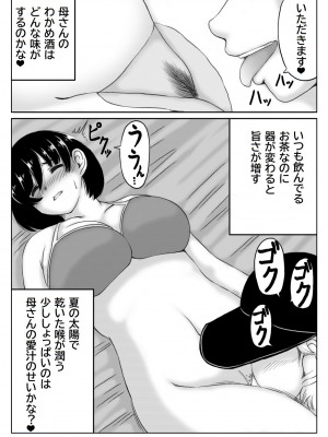 [キリンプラネット (満開べえスケ)] 母と酒と息子2_08