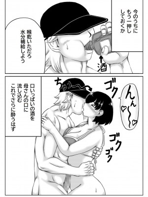 [キリンプラネット (満開べえスケ)] 母と酒と息子2_12