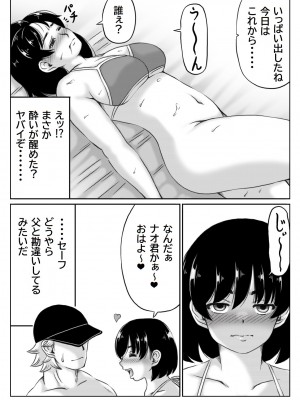 [キリンプラネット (満開べえスケ)] 母と酒と息子2_11