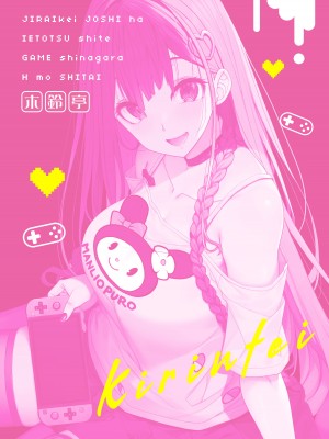 [木鈴亭 (木鈴カケル)] 地雷系女子は家凸してゲームしながらHもしたいっ [DL版]_38