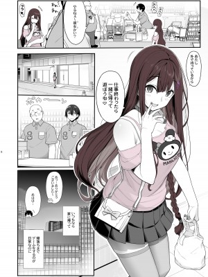 [木鈴亭 (木鈴カケル)] 地雷系女子は家凸してゲームしながらHもしたいっ [DL版]_07