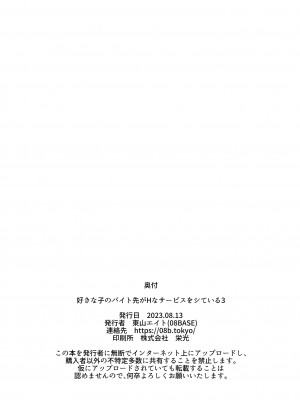 [08BASE (東山エイト)] 好きな子のバイト先がHなサービスをシている3 [DL版]_38
