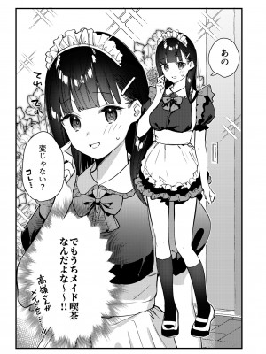 [08BASE (東山エイト)] 好きな子のバイト先がHなサービスをシている3 [DL版]_08