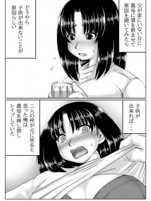 [キリンプラネット (満開べえスケ)] 義母と僕の妊活計画_03