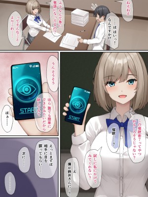[みずしらず (水科湊)] 催眠性活_06