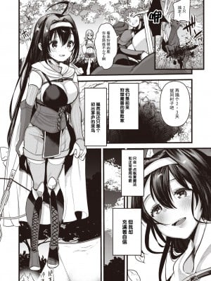 [亀吉いちこ] マリエレナは挫けない 第1話 (異世快楽天 Vol.24) [逃亡者×真不可视汉化组]_04