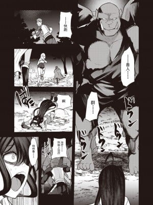 [亀吉いちこ] マリエレナは挫けない 第1話 (異世快楽天 Vol.24) [逃亡者×真不可视汉化组]_07