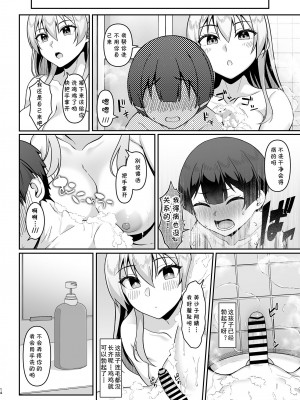 [Re：Cre@tors (柊はじめ)] ギャルママ美沙子さんとショタくん [cqxl自己汉化] [DL版]_13