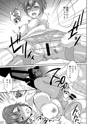 (C93) [Dirty69star★ (Soga)] One Last Winter (ペルソナ3)_08