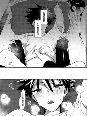 (妖言緊急SUMMER2021) [せいちょーつう (更江)] いんもらりすと (呪術廻戦) [海棠零个人汉化]_05