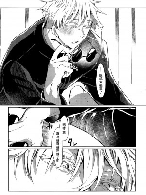 (妖言緊急SUMMER2021) [せいちょーつう (更江)] いんもらりすと (呪術廻戦) [海棠零个人汉化]_04
