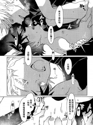 (妖言緊急SUMMER2021) [せいちょーつう (更江)] いんもらりすと (呪術廻戦) [海棠零个人汉化]_13