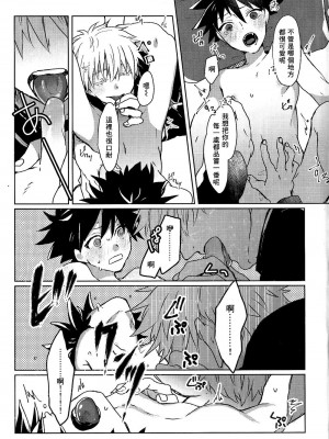 (妖言緊急SUMMER2021) [せいちょーつう (更江)] いんもらりすと (呪術廻戦) [海棠零个人汉化]_09