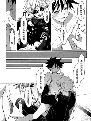 (妖言緊急SUMMER2021) [せいちょーつう (更江)] いんもらりすと (呪術廻戦) [海棠零个人汉化]_07