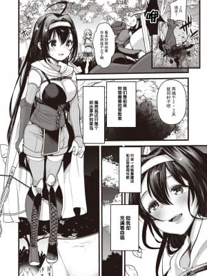 [亀吉いちこ] マリエレナは挫けない 第1話 (異世快楽天 Vol.24) [逃亡者×真不可视汉化组] [無修正] [Digital]_004