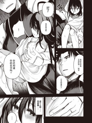 [亀吉いちこ] マリエレナは挫けない 第1話 (異世快楽天 Vol.24) [逃亡者×真不可视汉化组] [無修正] [Digital]_023