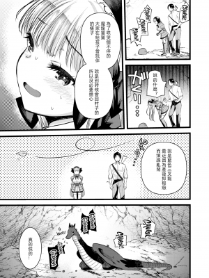 [亀吉いちこ] レベル1の姫騎士さんとゆるふわ無人島ライフ 第10話 (異世快楽天 Vol.12) [KONHARU個人漢化] [zard無修正重嵌] [DL版]_27