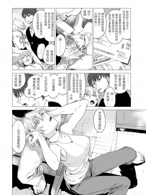 [幾花にいろ] 白猫 -しろねこ- [中国翻訳][無修正]_02