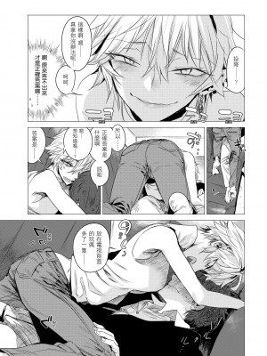 [幾花にいろ] 白猫 -しろねこ- [中国翻訳][無修正]_07