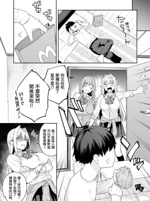 [ぷぅのぷぅぷぅぷぅ (ベコ太郎、しんどう)] 肉食系ヴィーガンギャルエルフは弟ちんぽに夢中 [中国翻訳] [DL版]_10